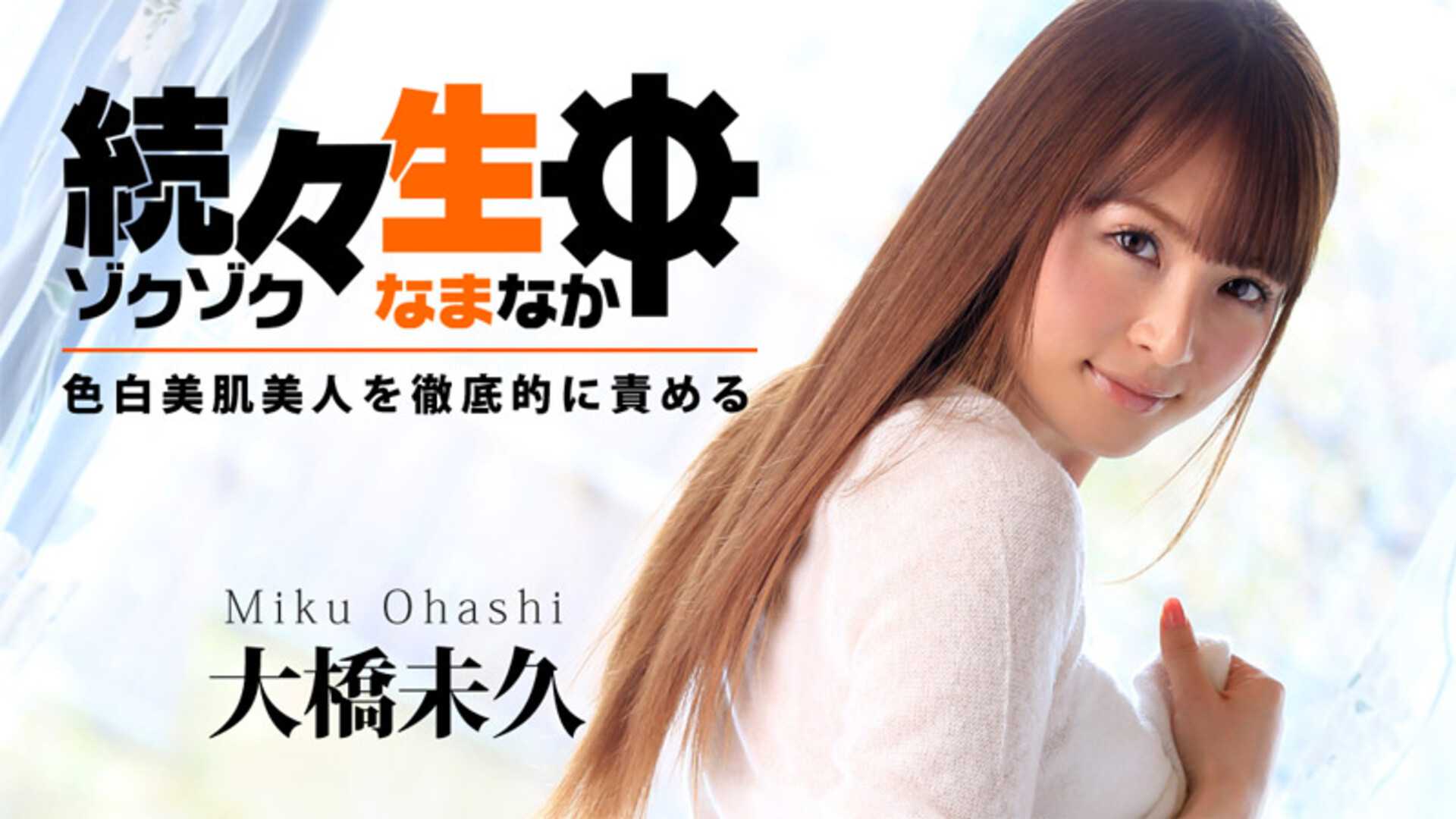 HEYZO 0783 Miku Ohashi - uncensored - jav