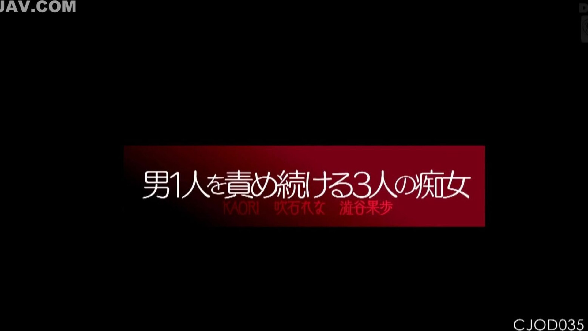 Mosaic CJOD 035 Fukiishi Rena, KAORI, Shibuya Kaho - big tits - dirty words - kiss - male squirting - mosaic - reducing mosaic - slut - asian - japanese - big ass