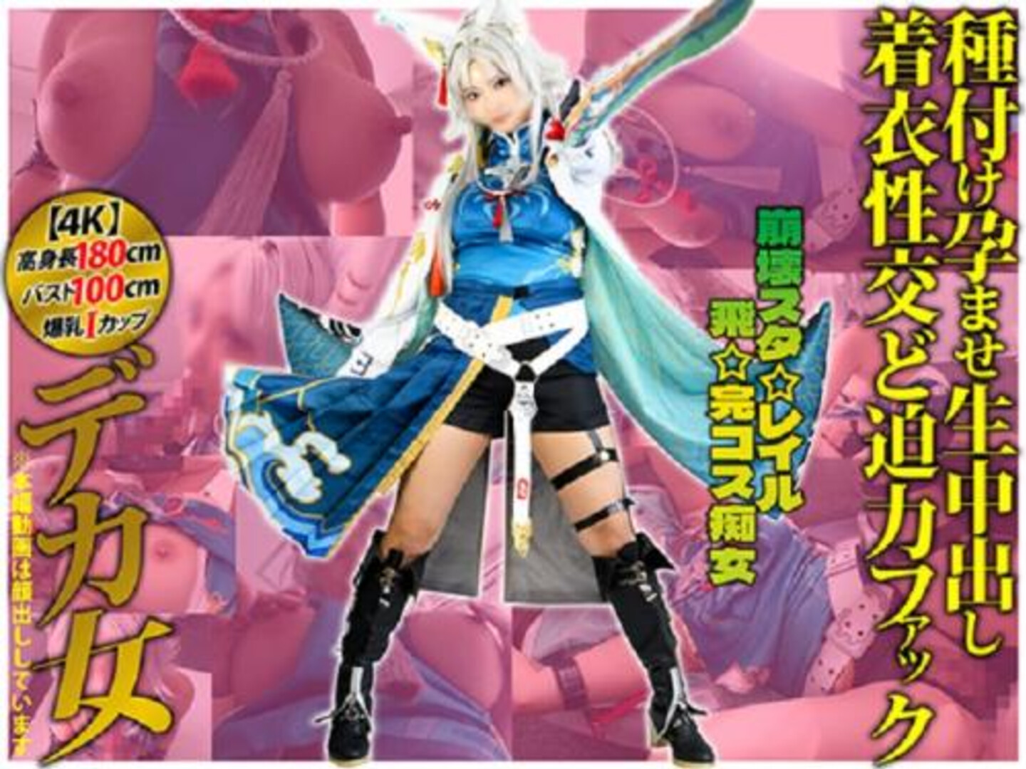 S HC 127Get chu 4064490] Honkai Star Rail Feixiao Cosplay【4K】180cm high I cup 98cm - babe
