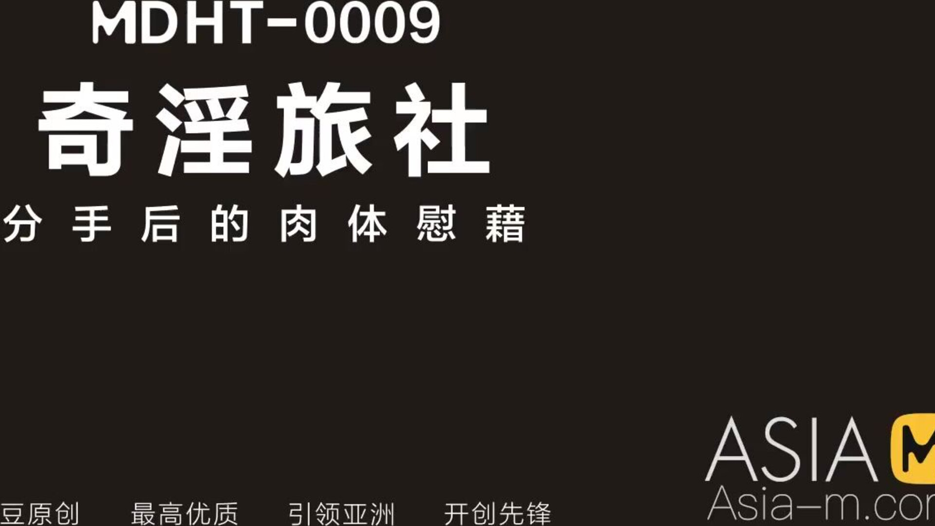 Lin Xiang Super Horny Hotel MDHT 0009 淫行旅社 1080p - asian