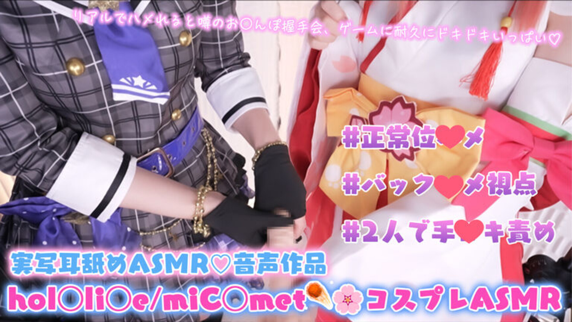 Cosplay ASMR Hololive Hoshimachi Suisei & Sakura Miko cosplay and lick both ears at z - asmr