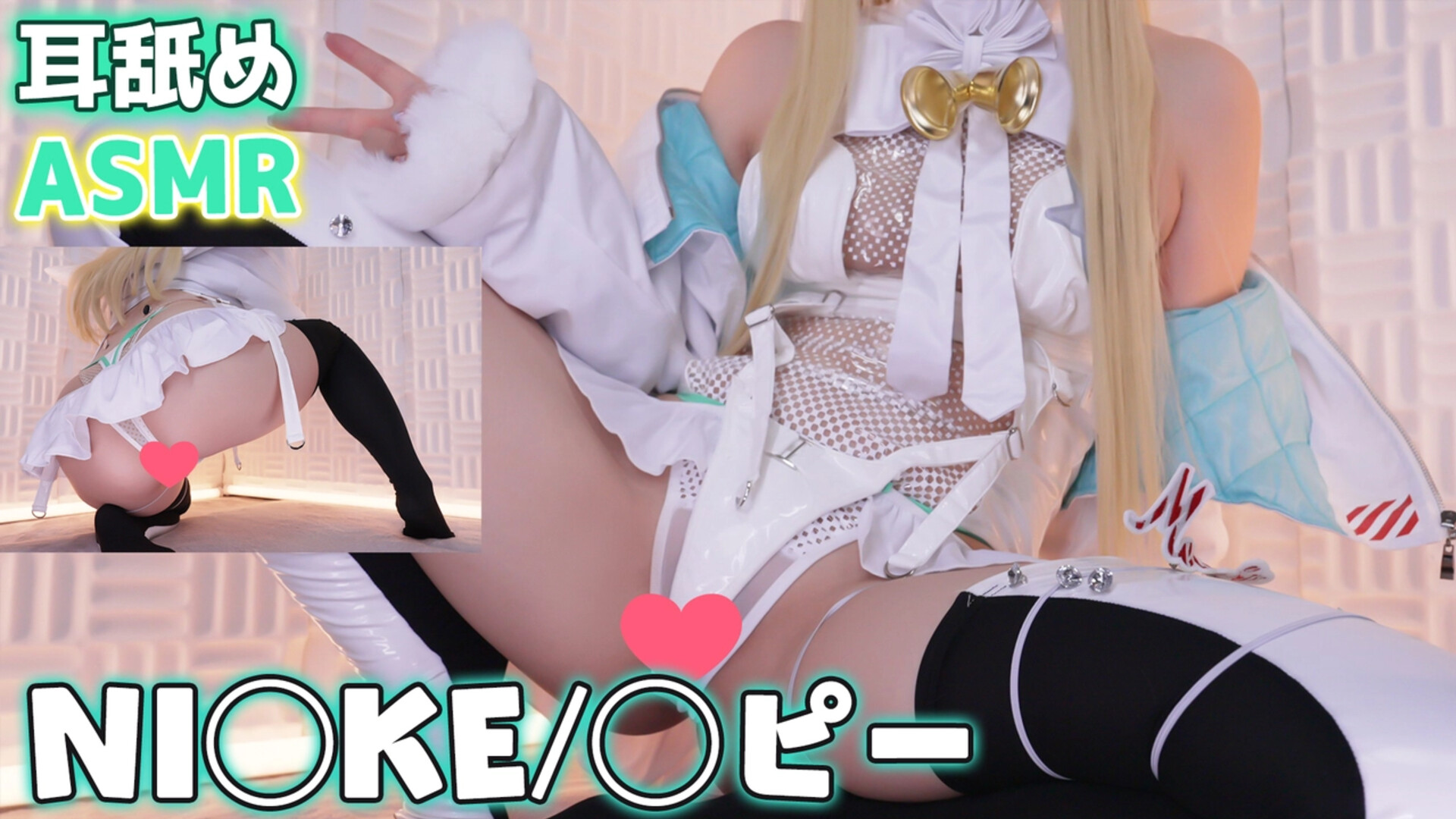 Cosplay ASMR NIKKE Rupee Cosplay, Tonight I Will Serve Big Brother with Plenty of Chr - asmr