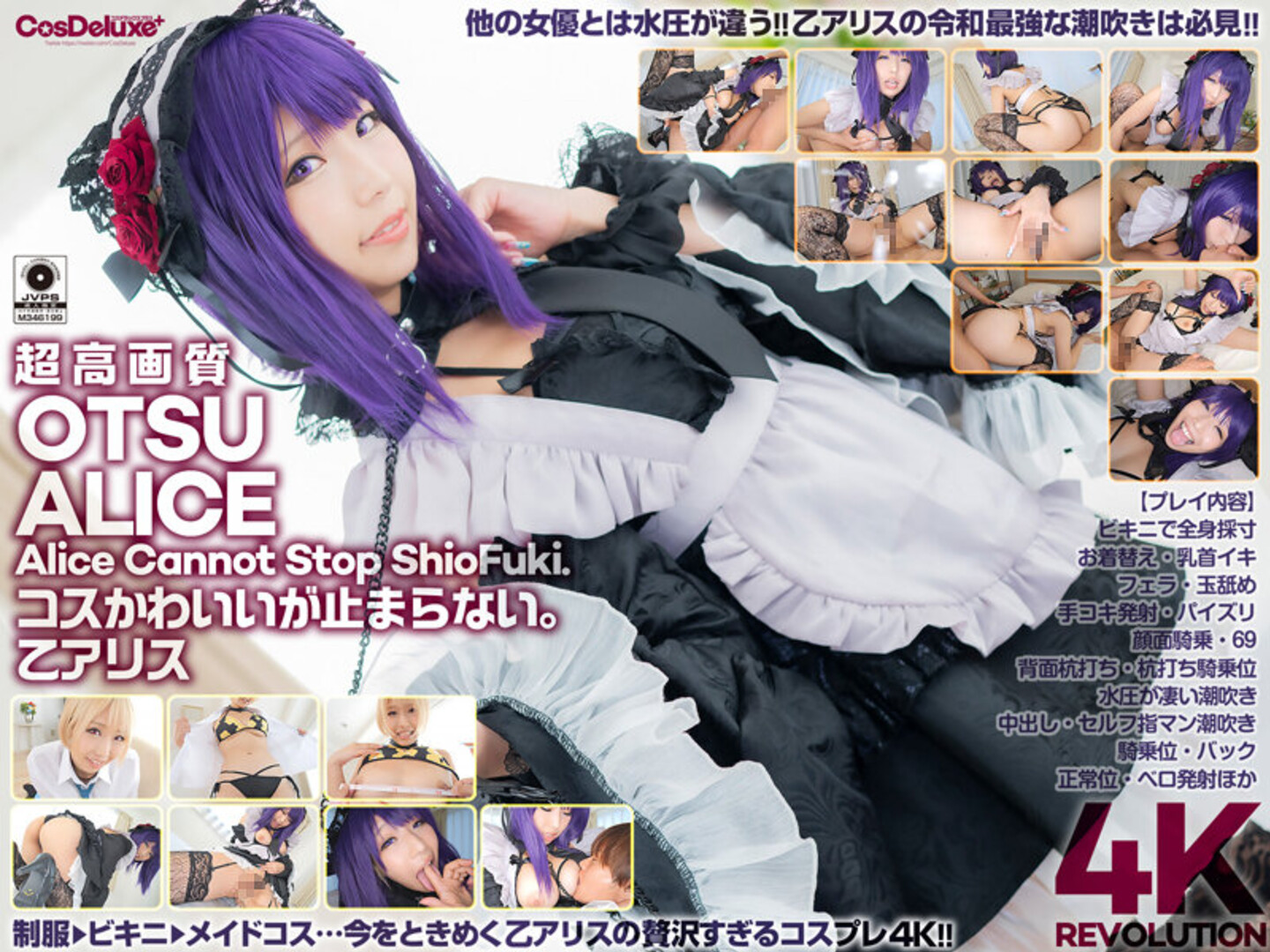 CS PL 008 4K Revolution Cos Cute, But… Can’t Stop Alice Otsu - bae