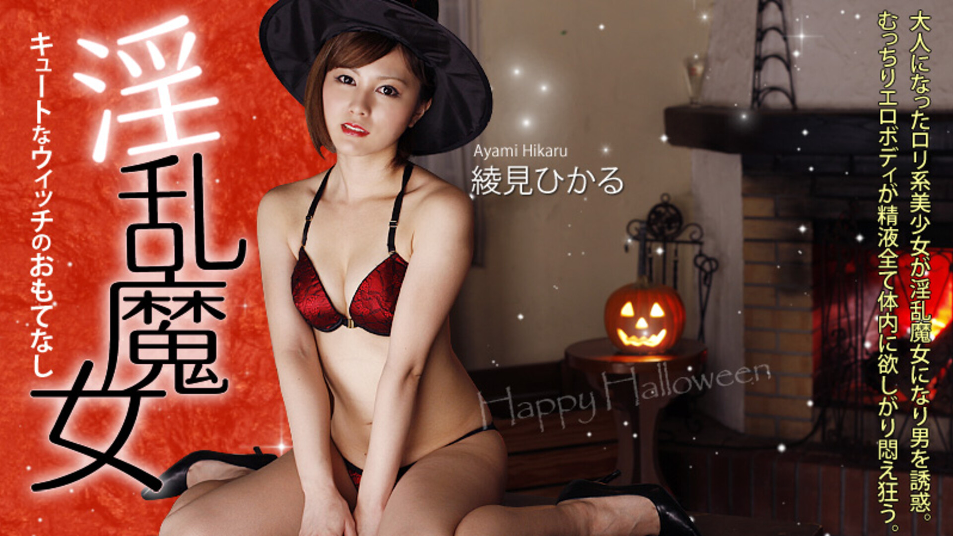 Heyzo 0156 Hikaru Ayami - uncensored - jav