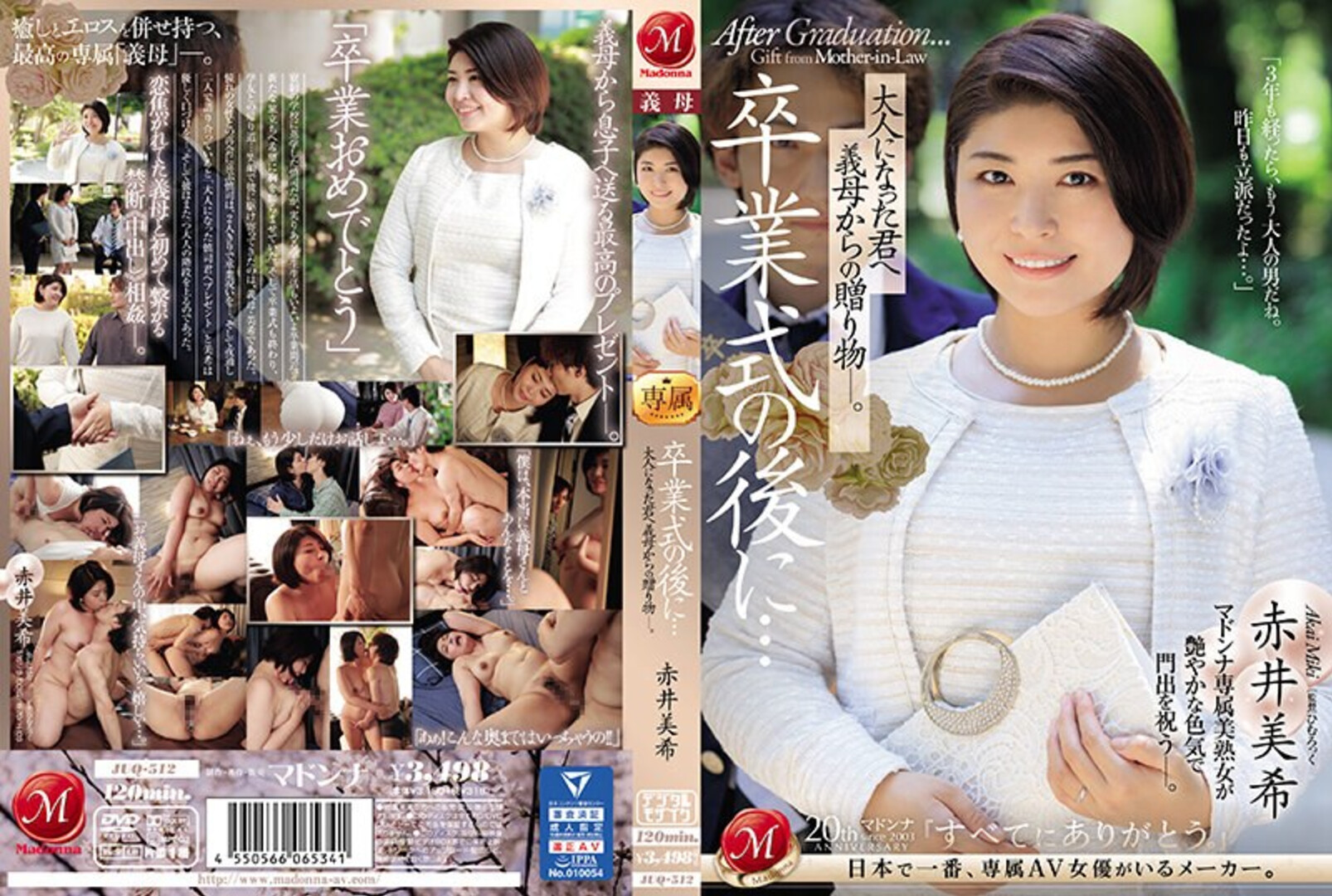 JUQ 512 [English Subbed] Miki Akai - japanese - mother - creampie - big tits - blowjob - incest​ - milf - miki akai