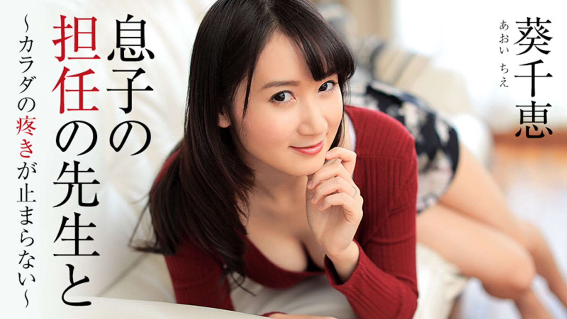 HEYZO 1444 Chie Aoi - uncensored - jav