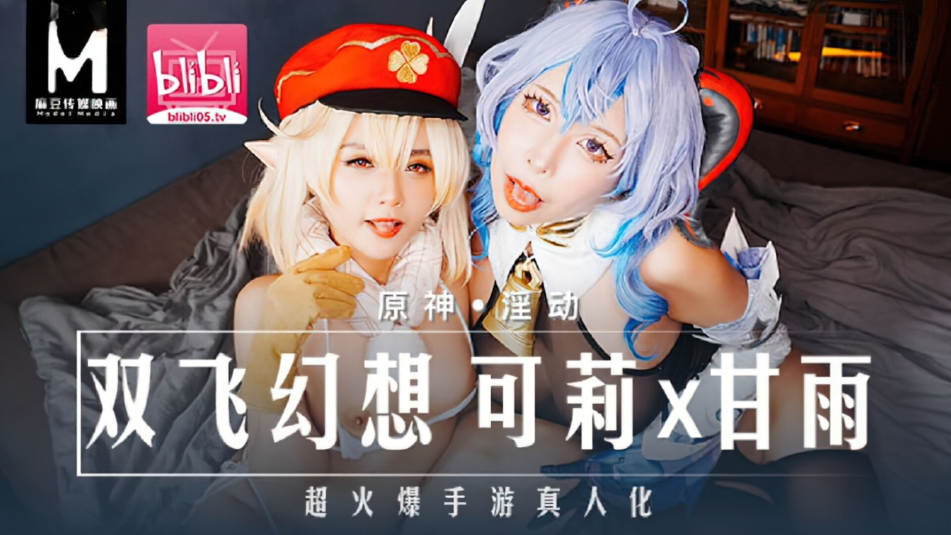 MXB 0005 Master's New Year's Gift Sex Maid Sao Daji Wen Ruixin, & Yao Waner - babe