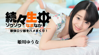 HEYZO 1638 Yuna Himekawa - uncensored - jav