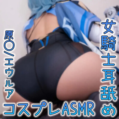 Cosplay ASMR Genshin Impact Keqing ◯ GodKeqing cosplay, full course reward with edgi - asmr