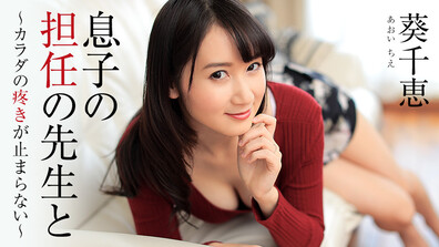 HEYZO 1444 Chie Aoi - uncensored - jav