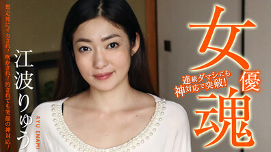 Caribbeancom 111420 001B Ryu Enami - uncensored - jav