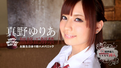 Caribbeancom 052315 884 Yuria Mano - uncensored - jav